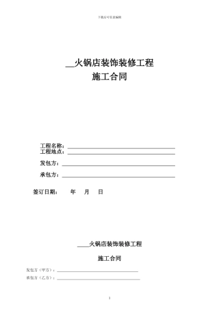 店铺装修合同