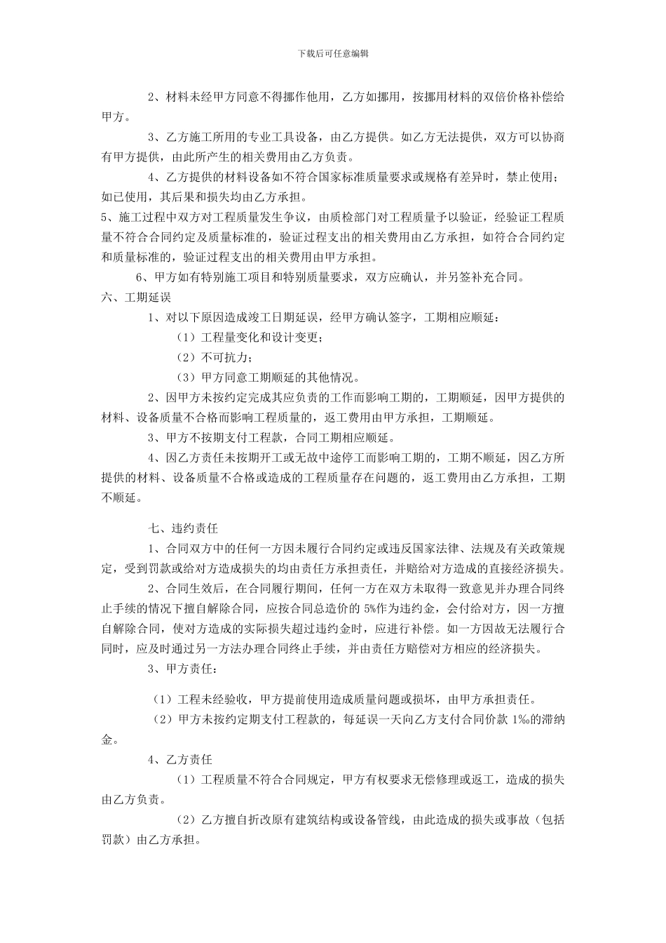 店铺装修合同范本_第2页