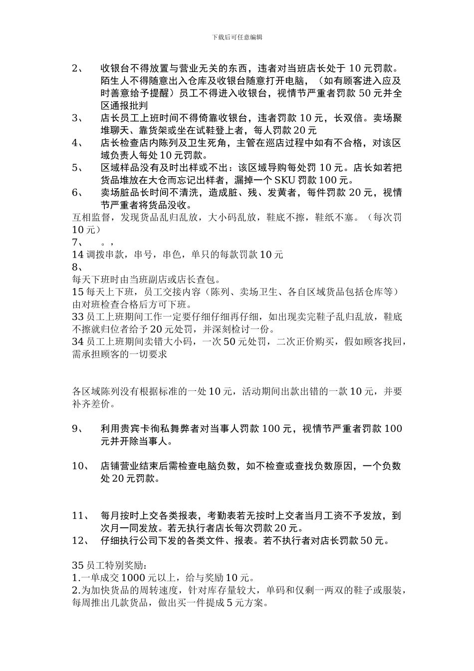 店铺规章制度xin_第2页