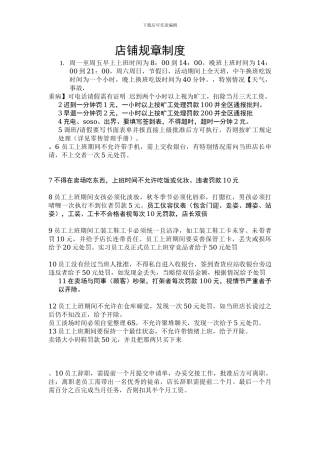 店铺规章制度xin