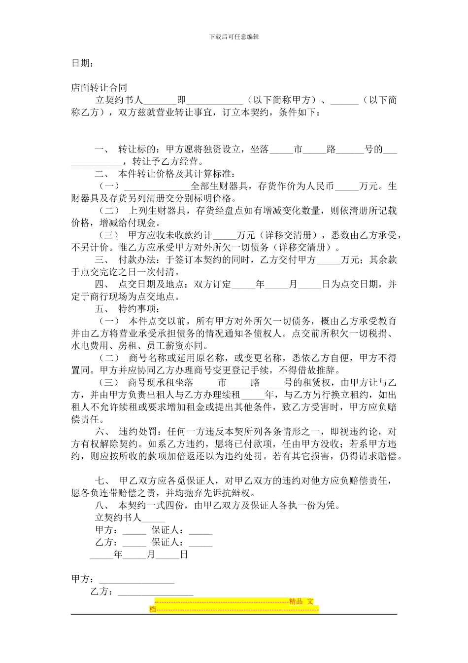 店铺转让出租协议书样本_第2页