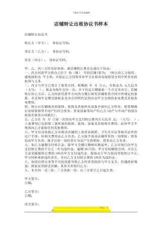 店铺转让出租协议书样本