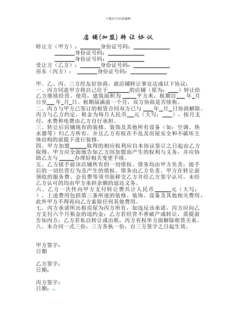 店铺转让协议_第1页