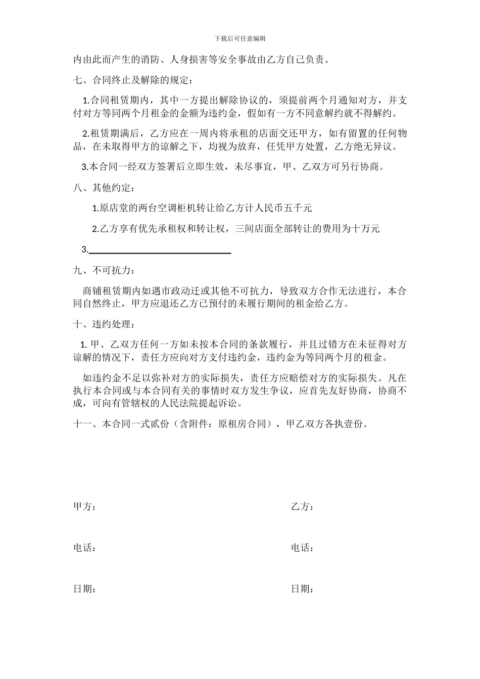 店铺转租合同_第2页