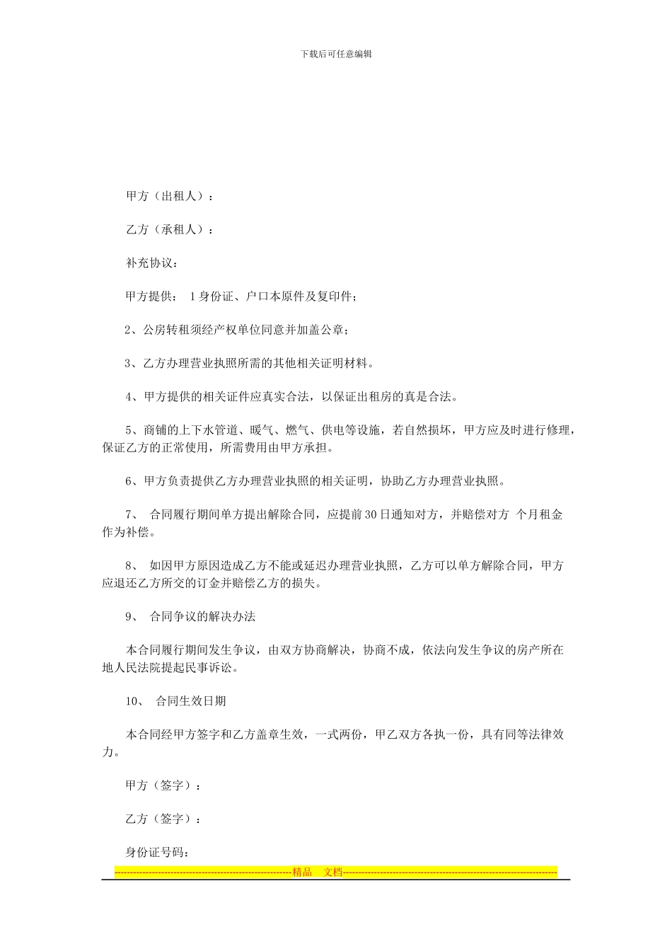 店铺转让协议书_第2页