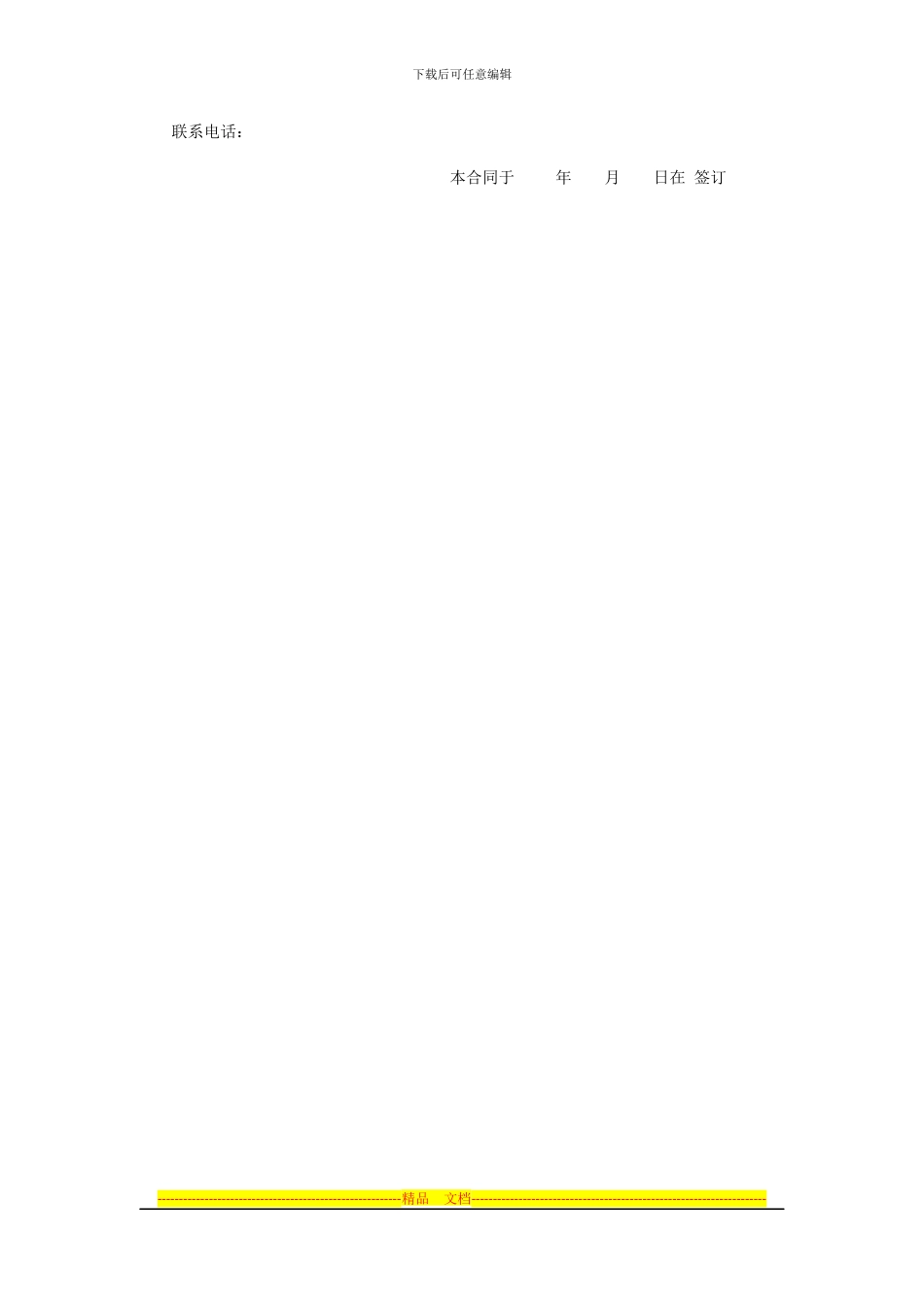 店铺转让协议书_第3页