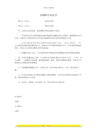 店铺转让协议书
