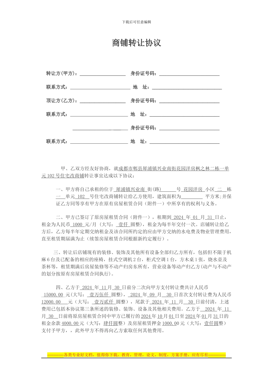 店铺转让协议_第1页