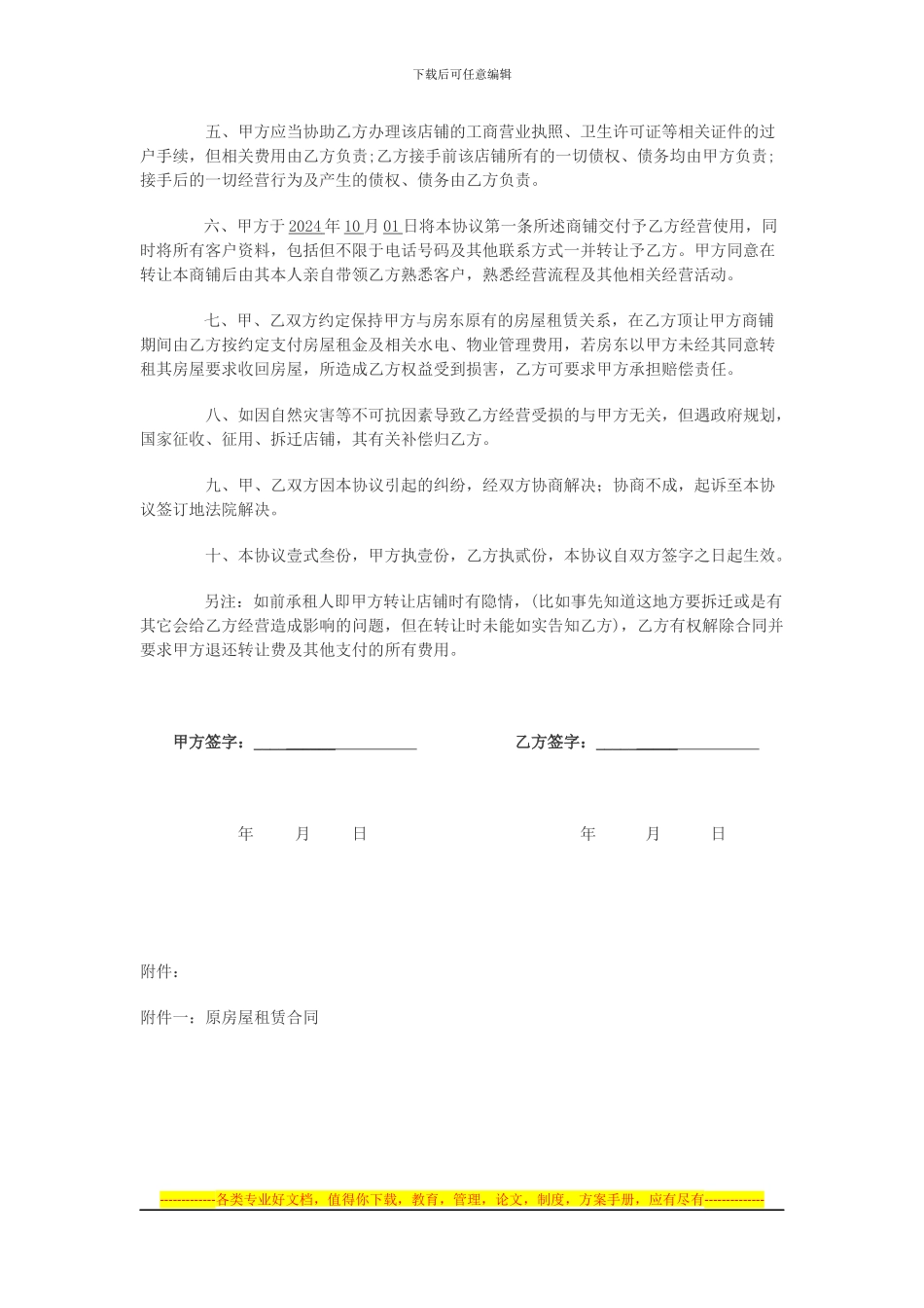 店铺转让协议_第2页