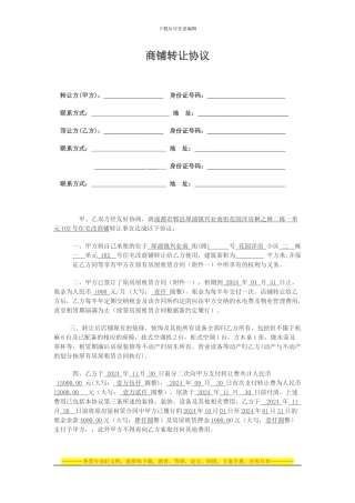 店铺转让协议