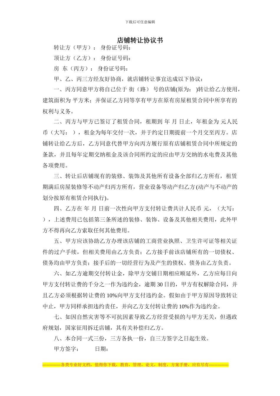 店铺转让协议文本_第1页