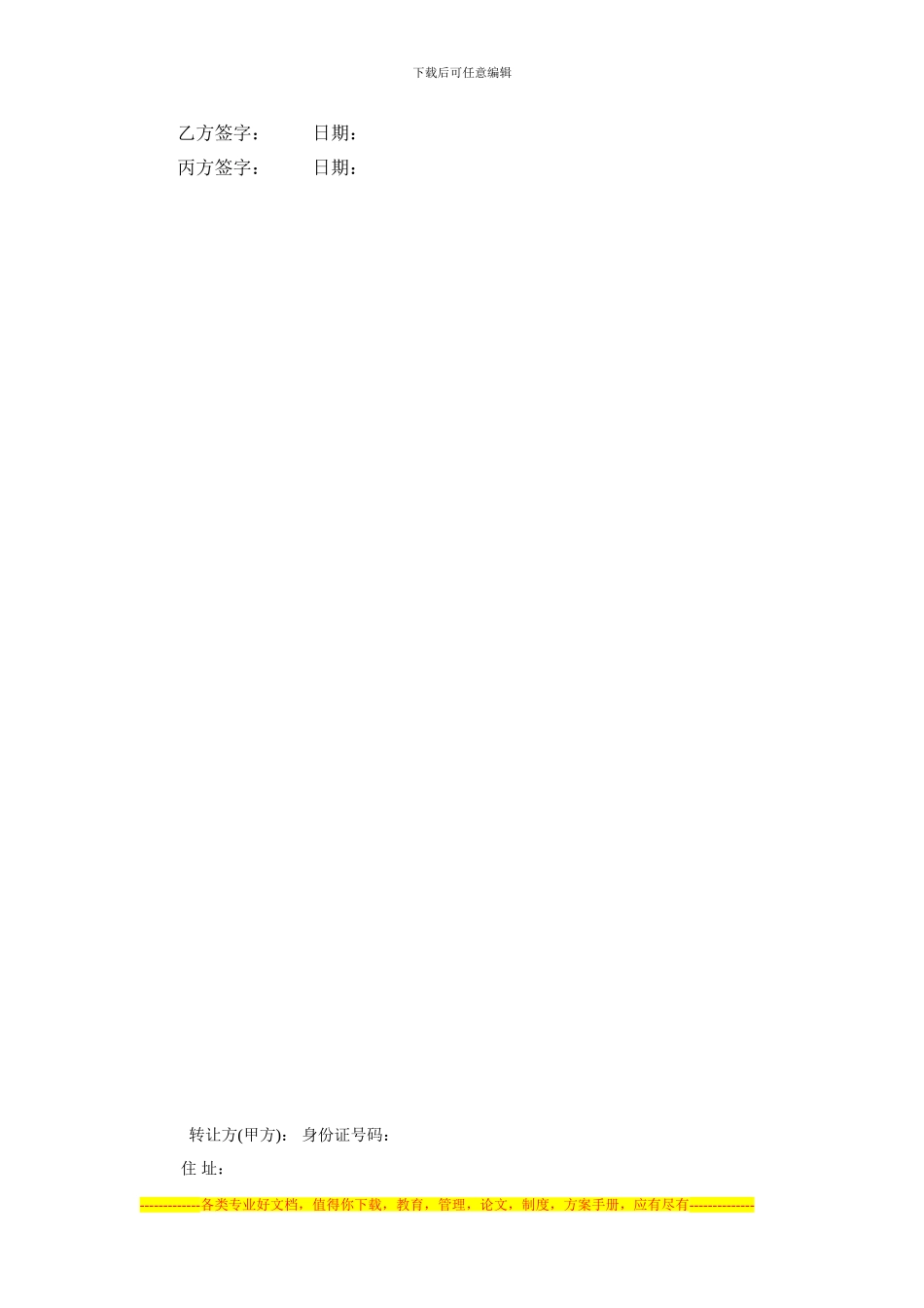 店铺转让协议文本_第2页