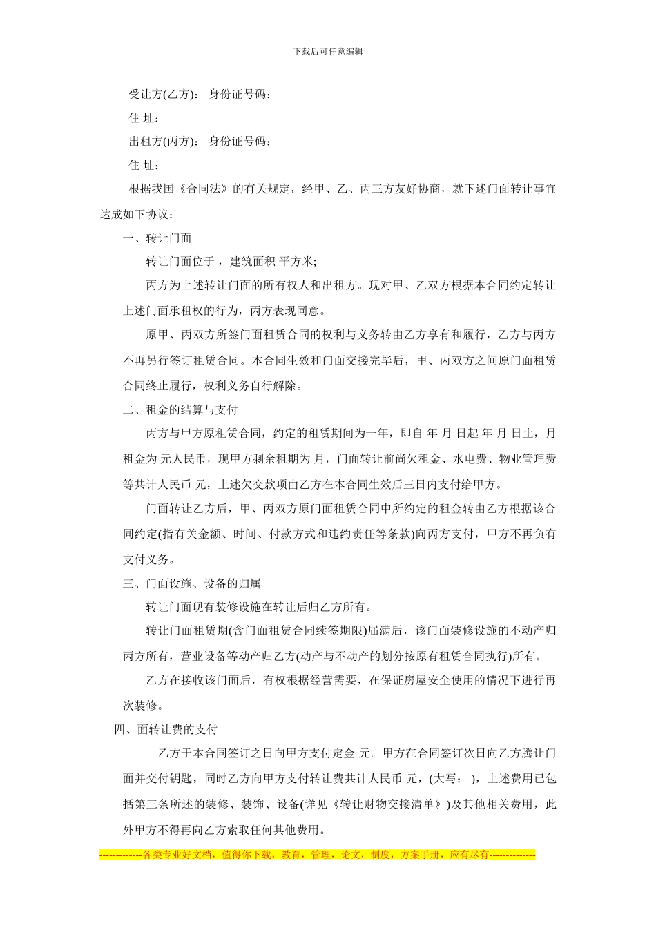 店铺转让协议文本_第3页