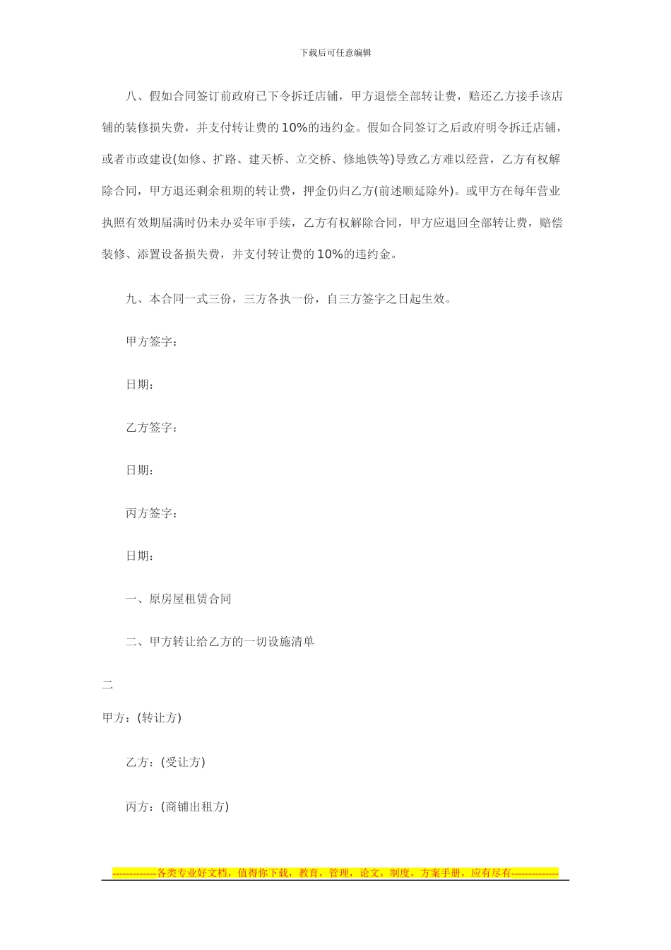 店铺转让合同_第2页