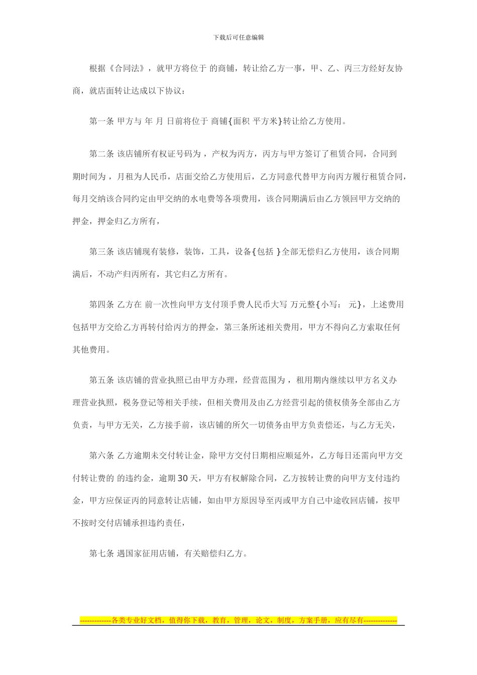 店铺转让合同_第3页