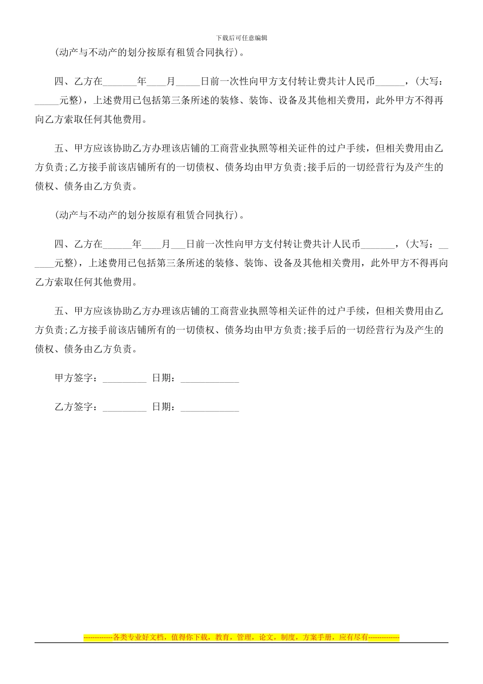 店铺转让合同书范本探讨与研究_第2页