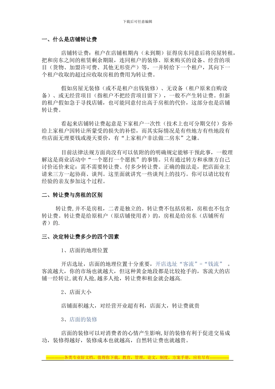 店铺转让合同样本_第1页