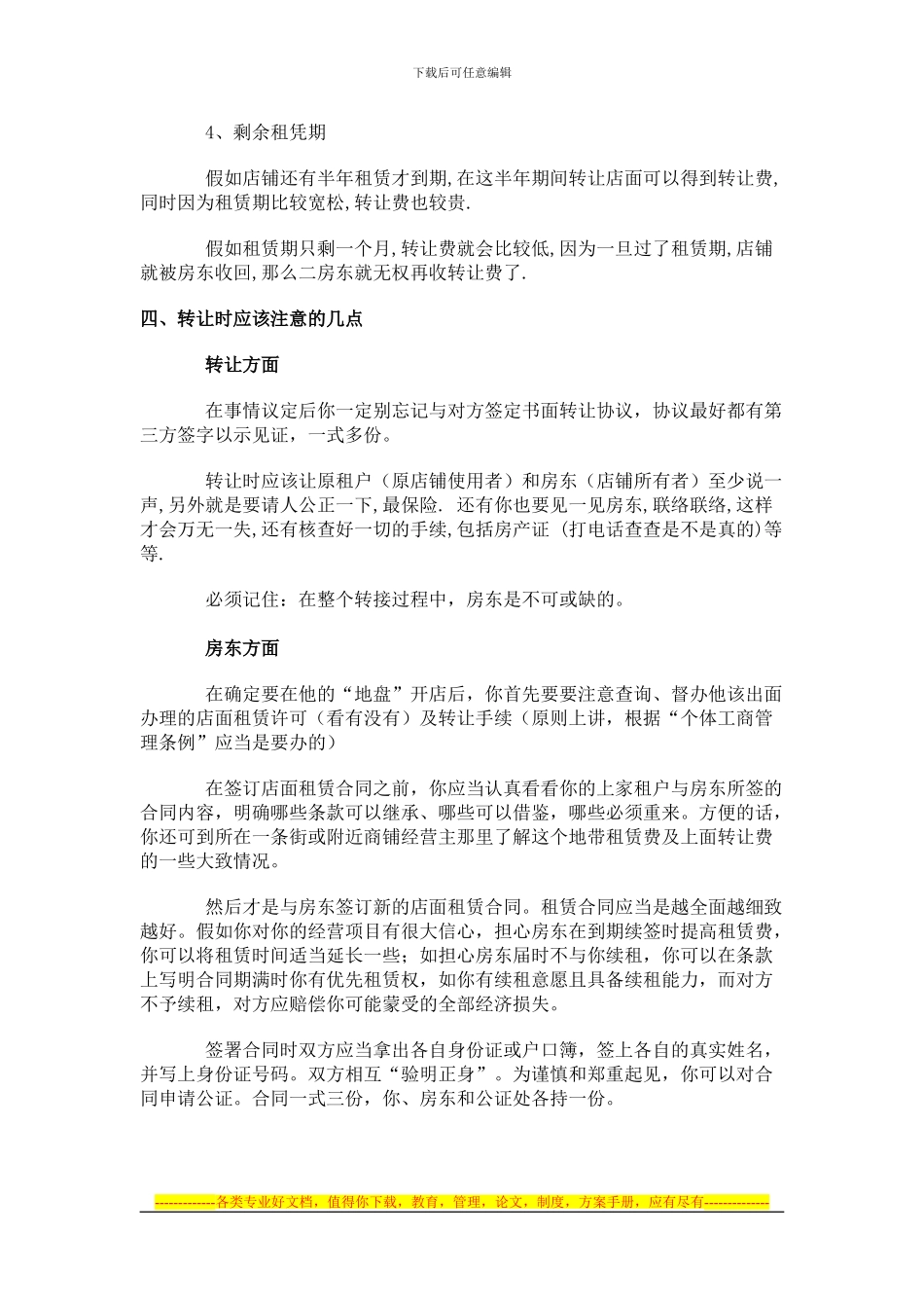 店铺转让合同样本_第2页