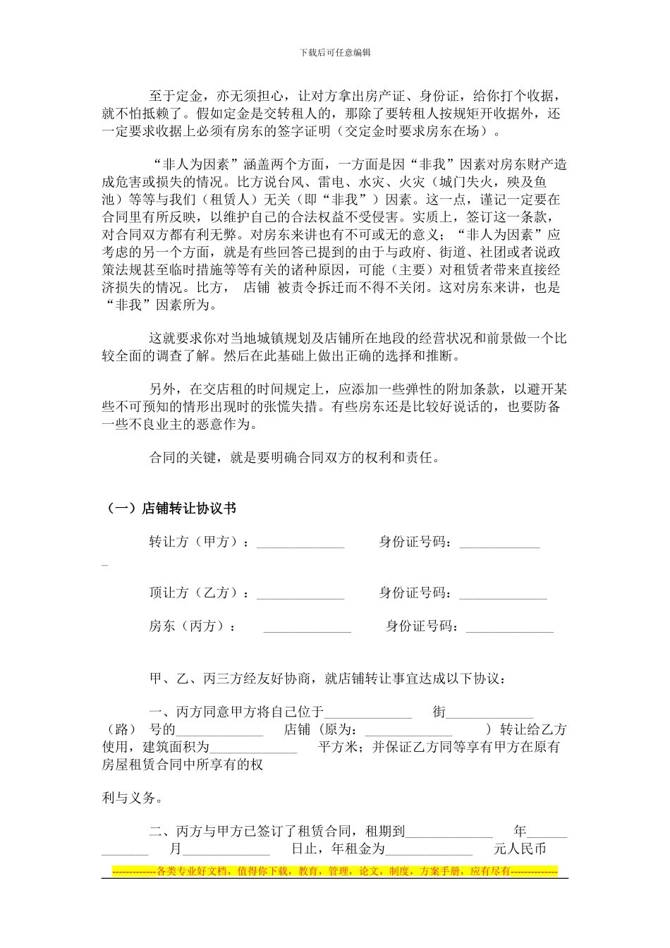 店铺转让合同样本_第3页