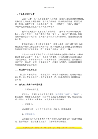 店铺转让合同样本