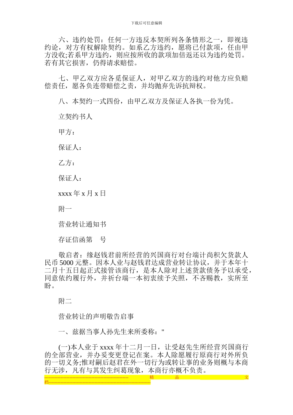 店铺转让合同范本_第2页