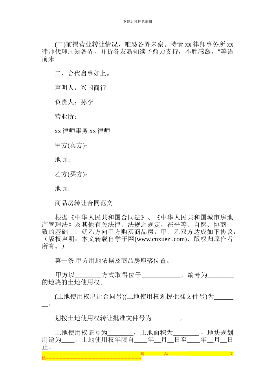 店铺转让合同范本_第3页