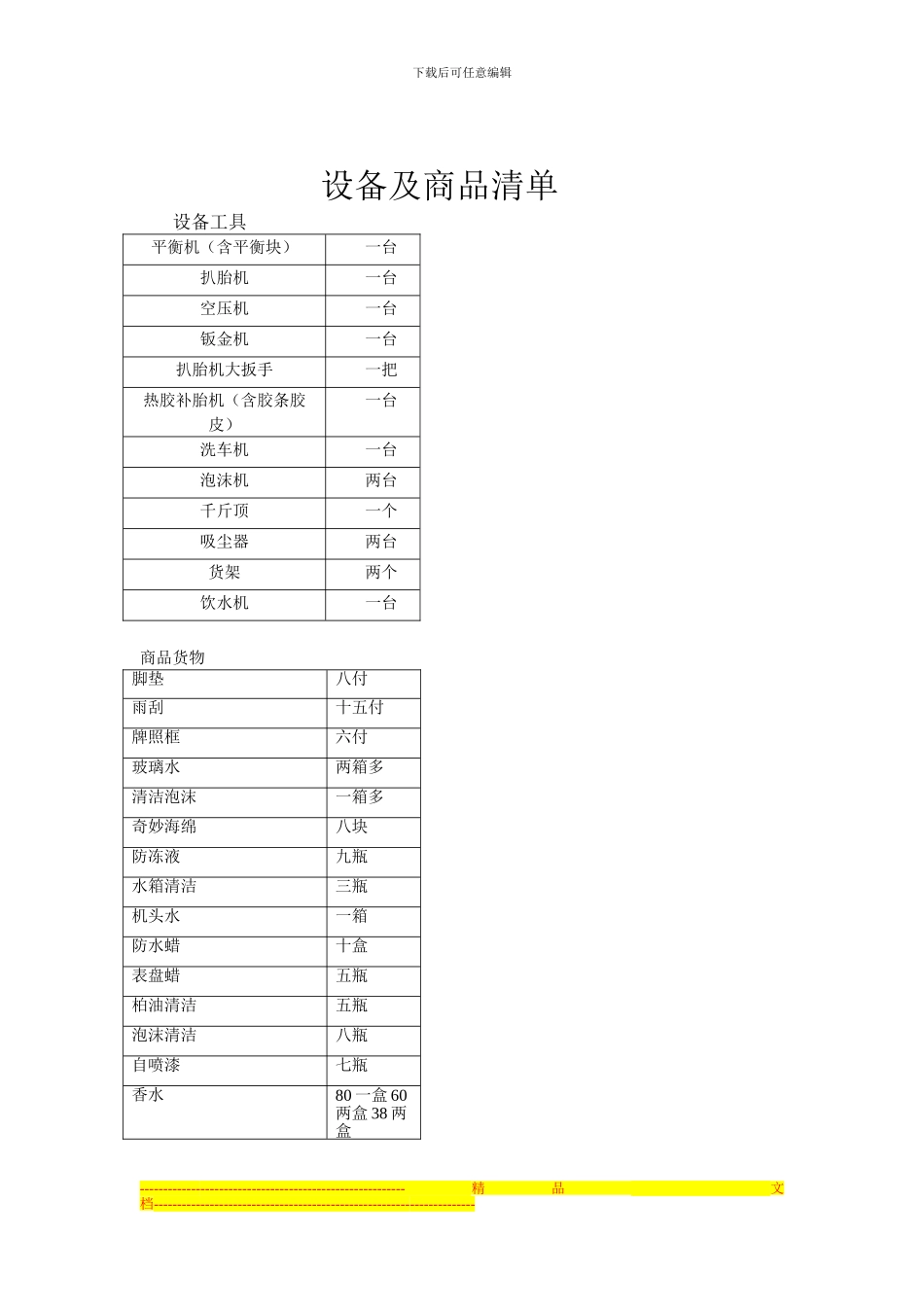 店铺转让费定金协议_第2页