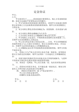 店铺转让费定金协议