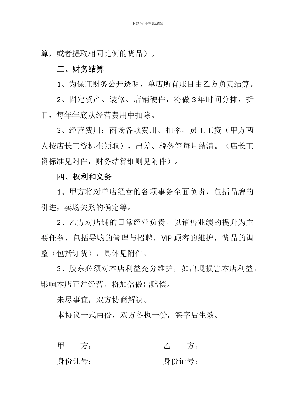 店长入股合作协议_第2页