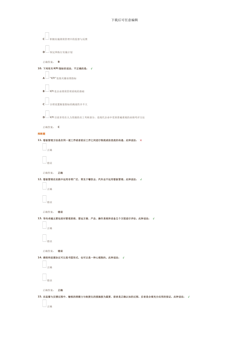 店长如何做好门店的绩效管理-测试答案_第3页