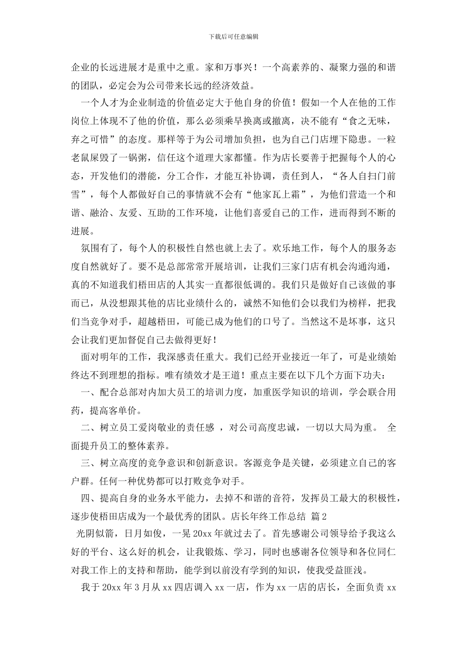 店长年终工作总结(1)_第2页
