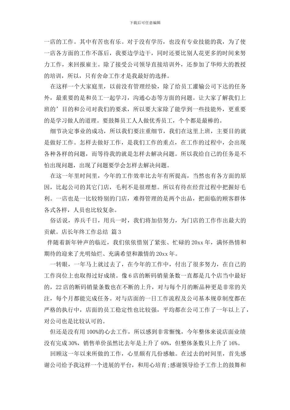 店长年终工作总结(1)_第3页