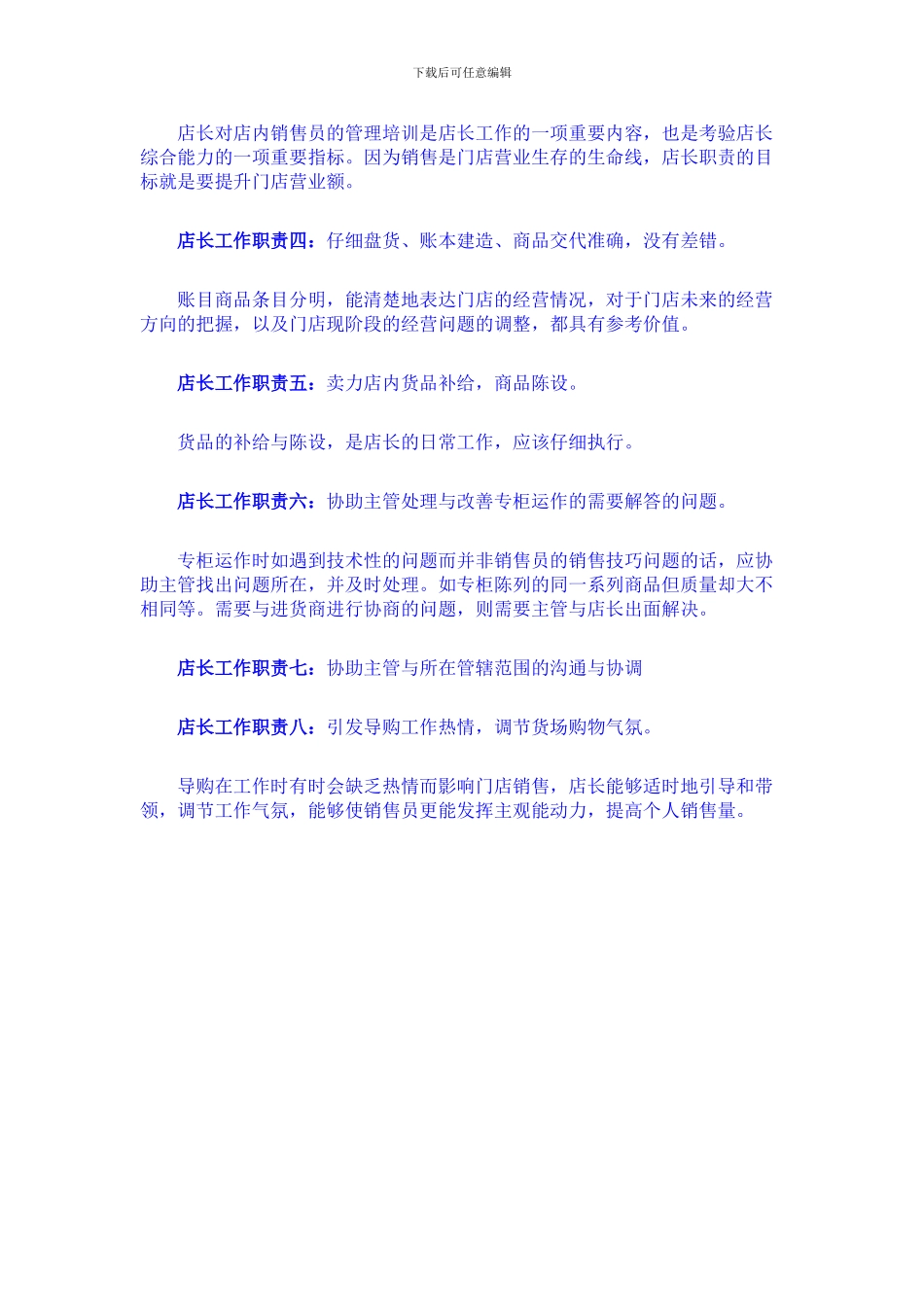 店长的主要工作职责_第2页