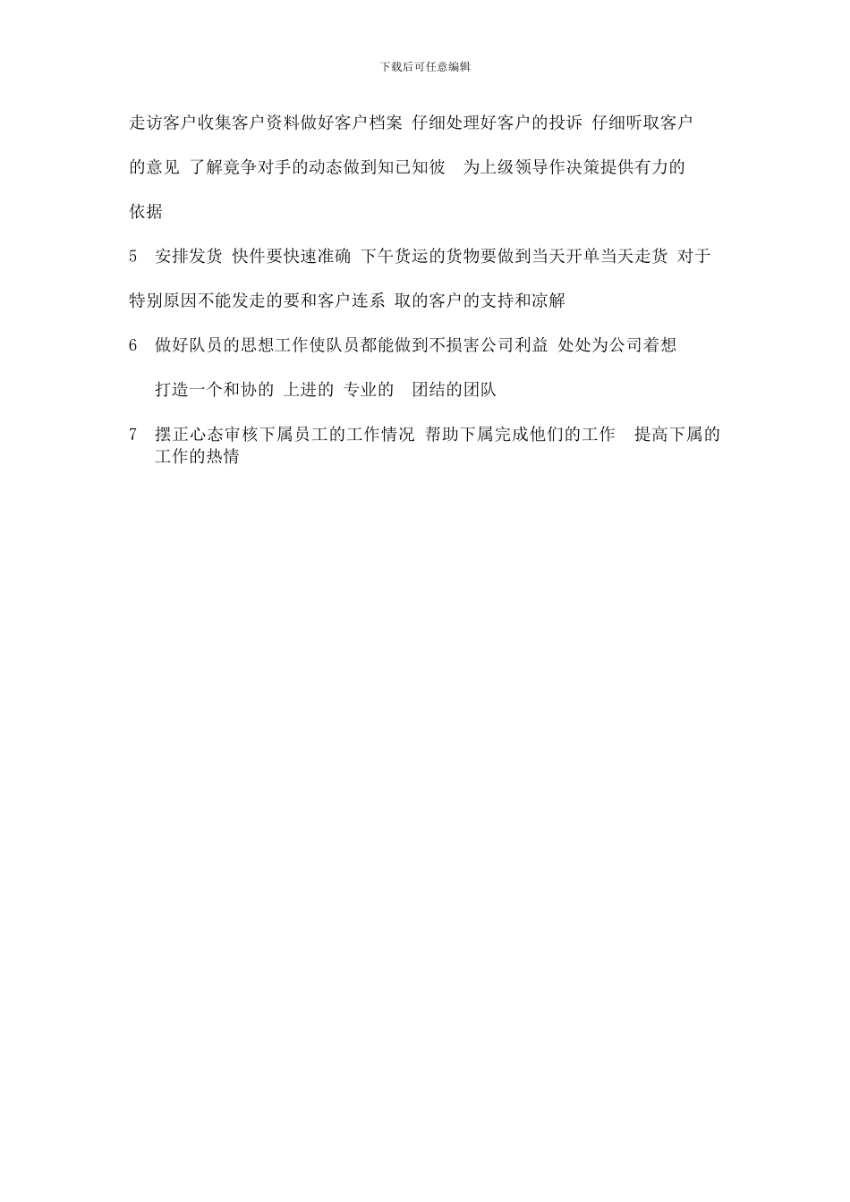 店长的岗位职责-11.29_第3页