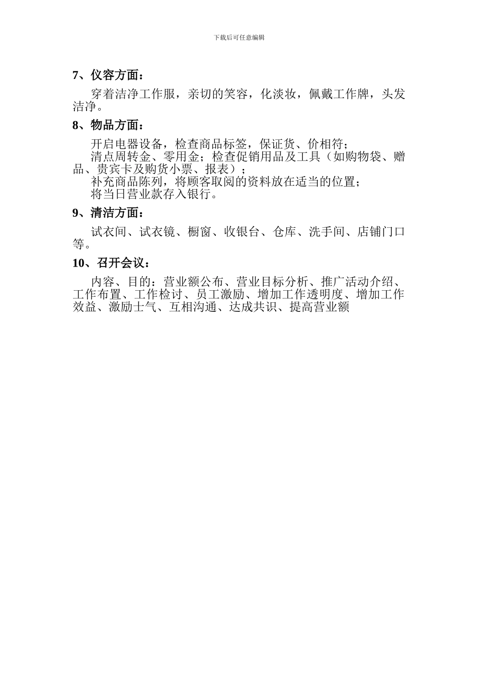 店长的工作职责及工作_第2页