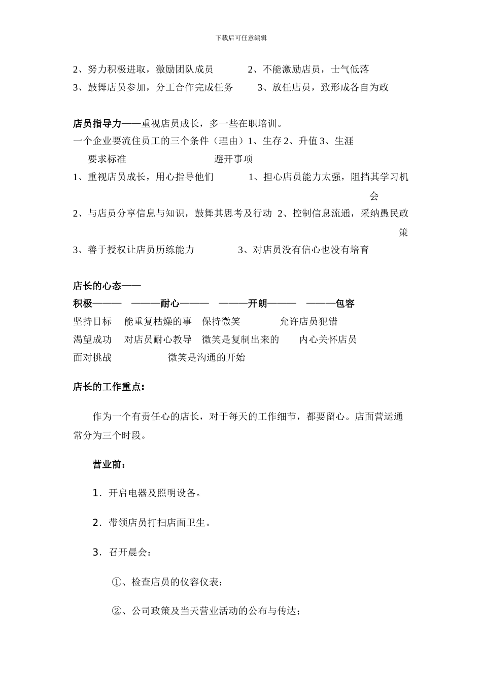 店长的角色定位与职责(1)_第3页