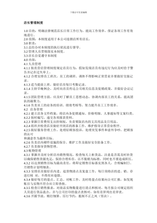 店长管理制度