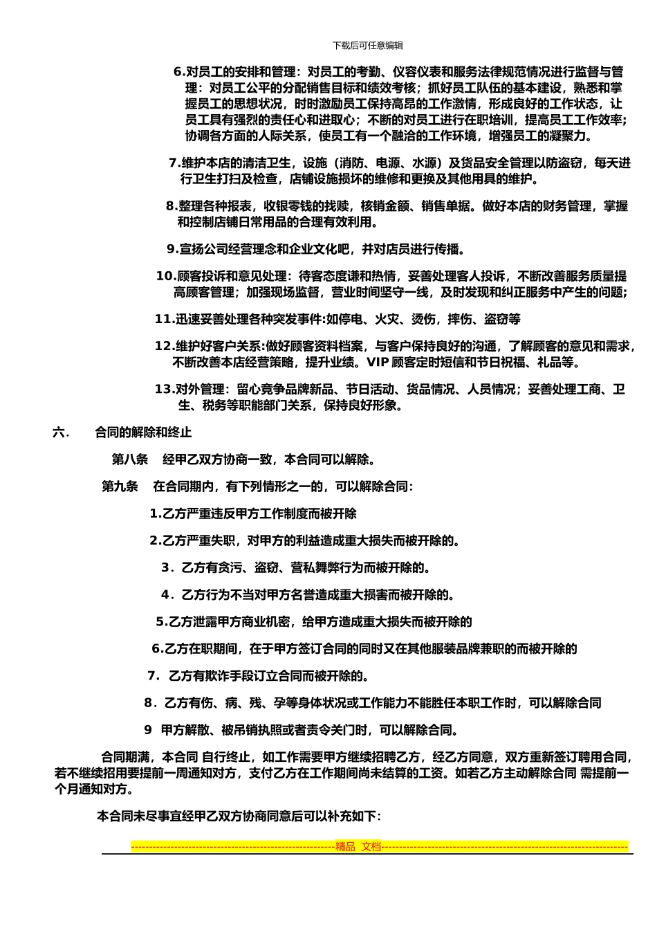 店长聘用合同_第2页