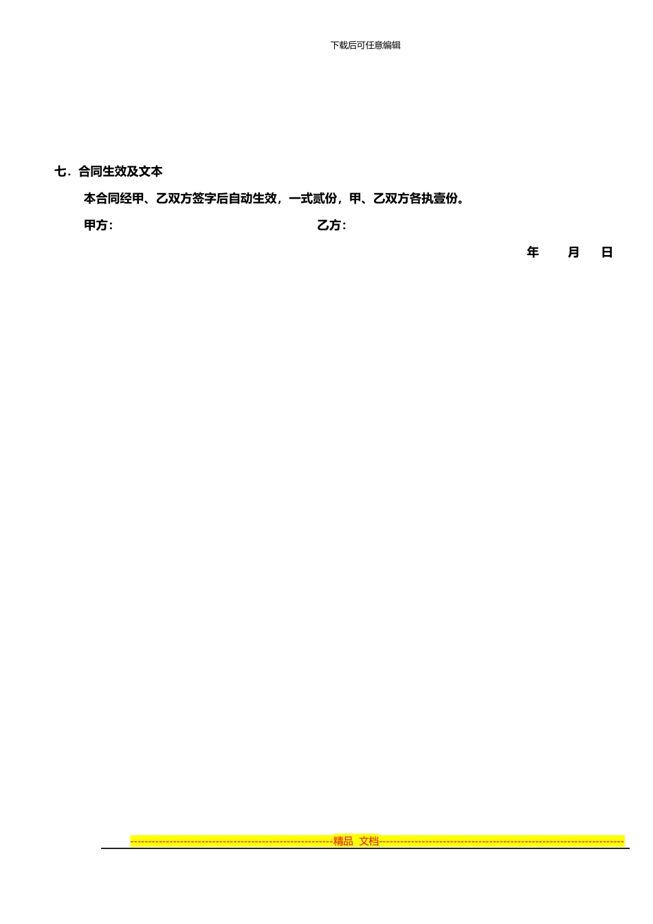 店长聘用合同_第3页