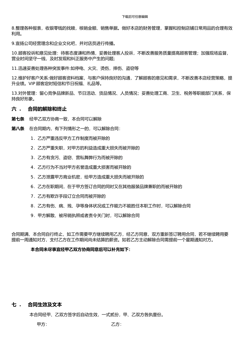 店长聘用合同书_第2页