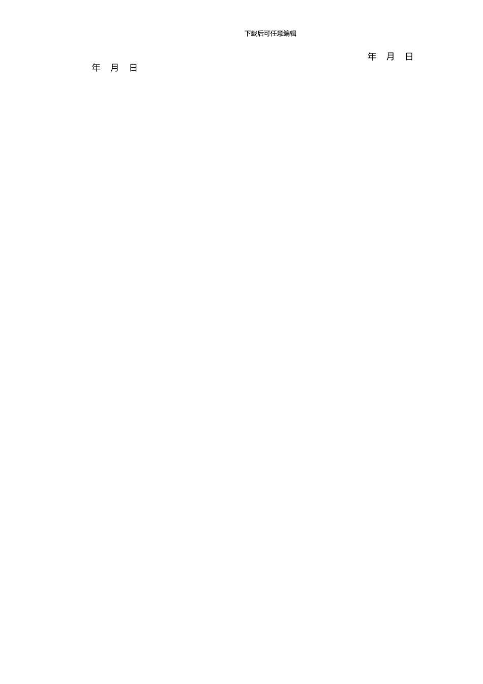 店长聘用合同书_第3页