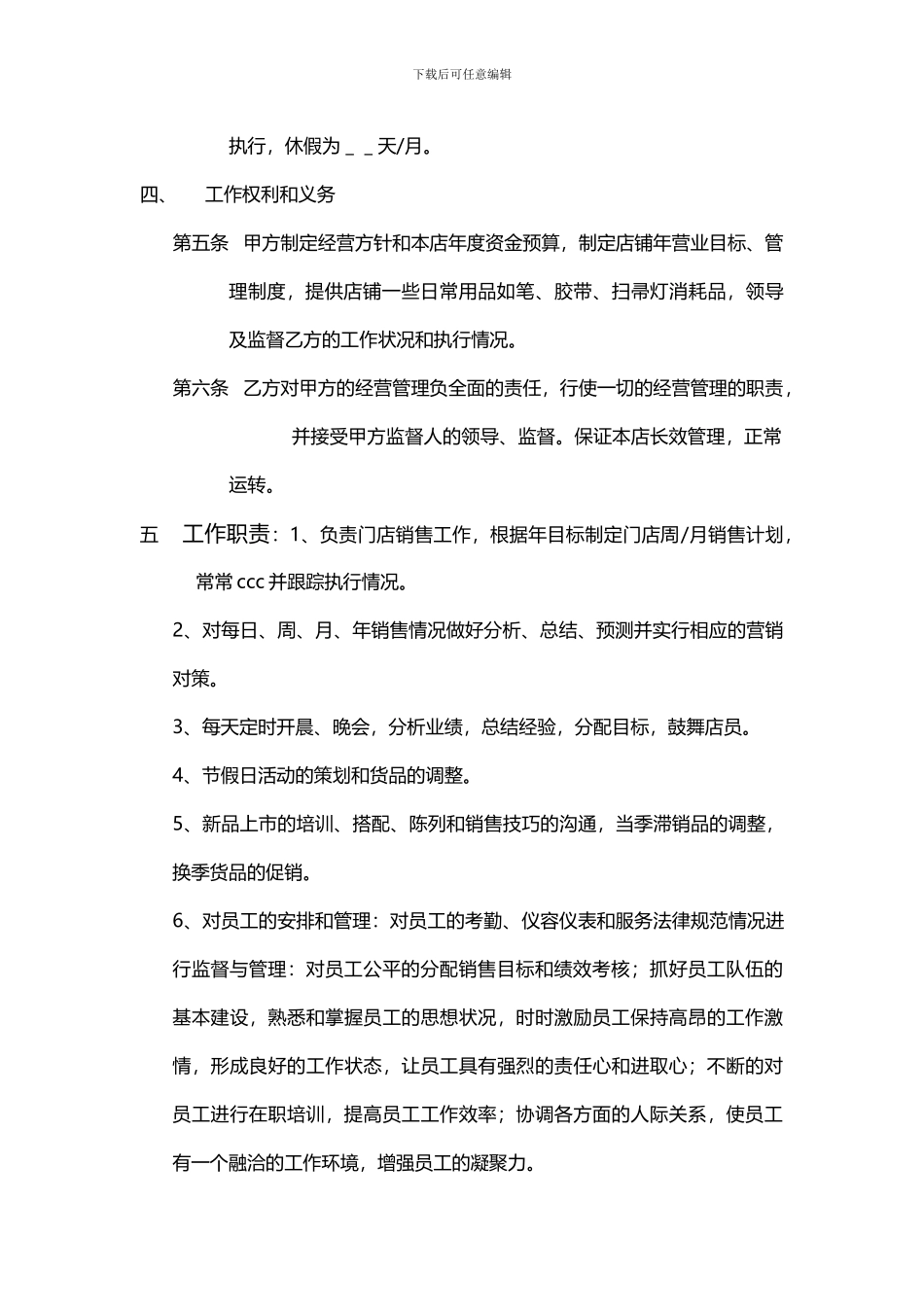 店长聘用合同书_第2页