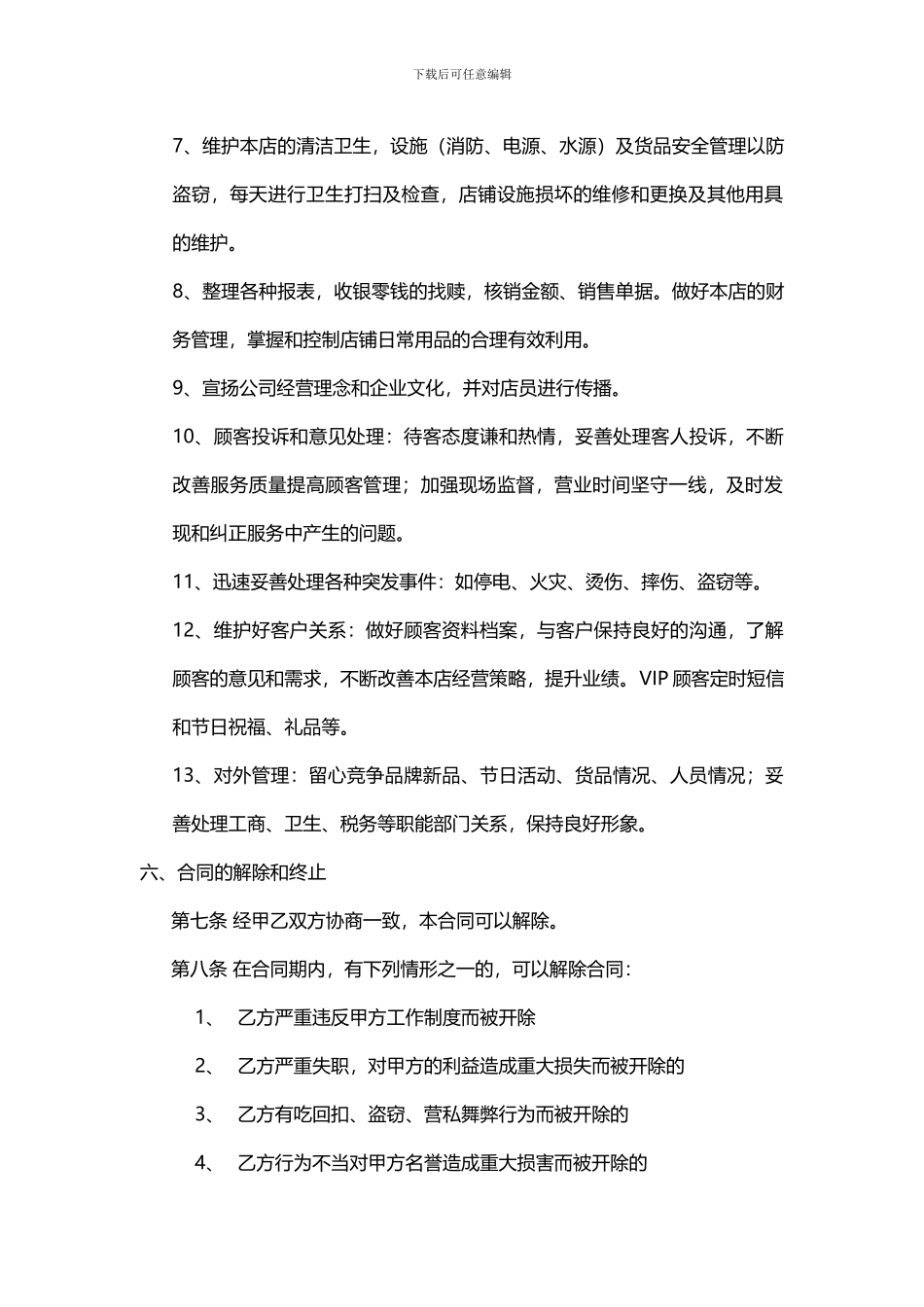 店长聘用合同书_第3页