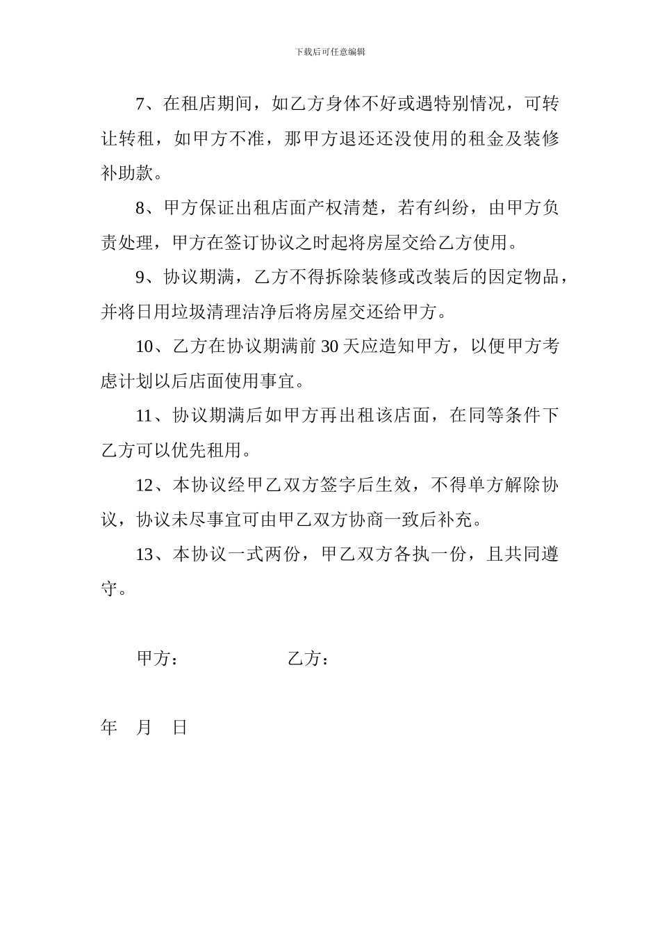 店面出租协议_第2页