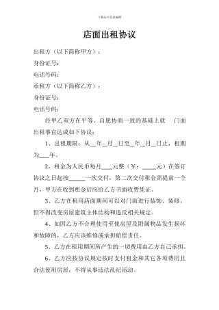 店面出租协议