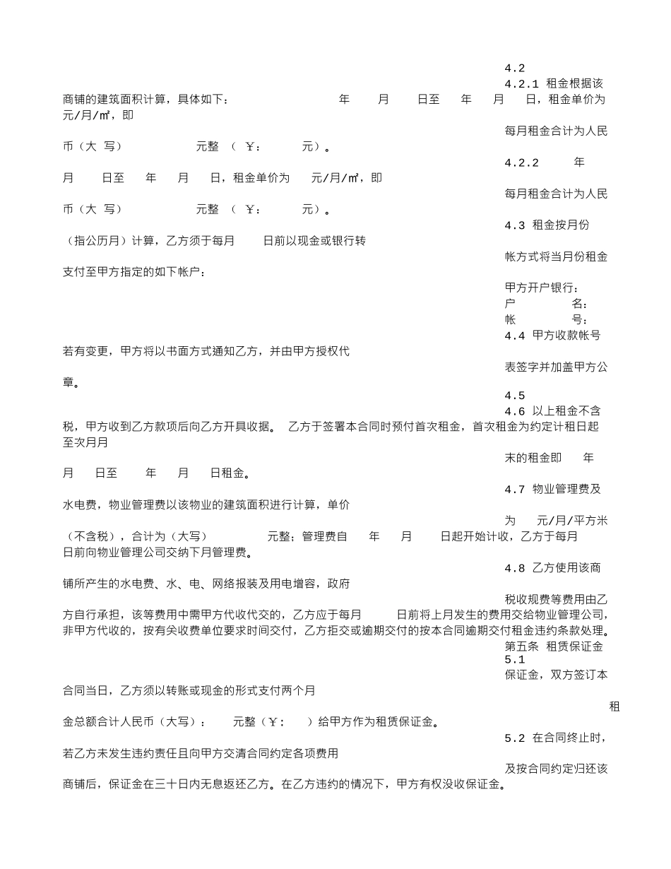 店面出租协议书_第3页