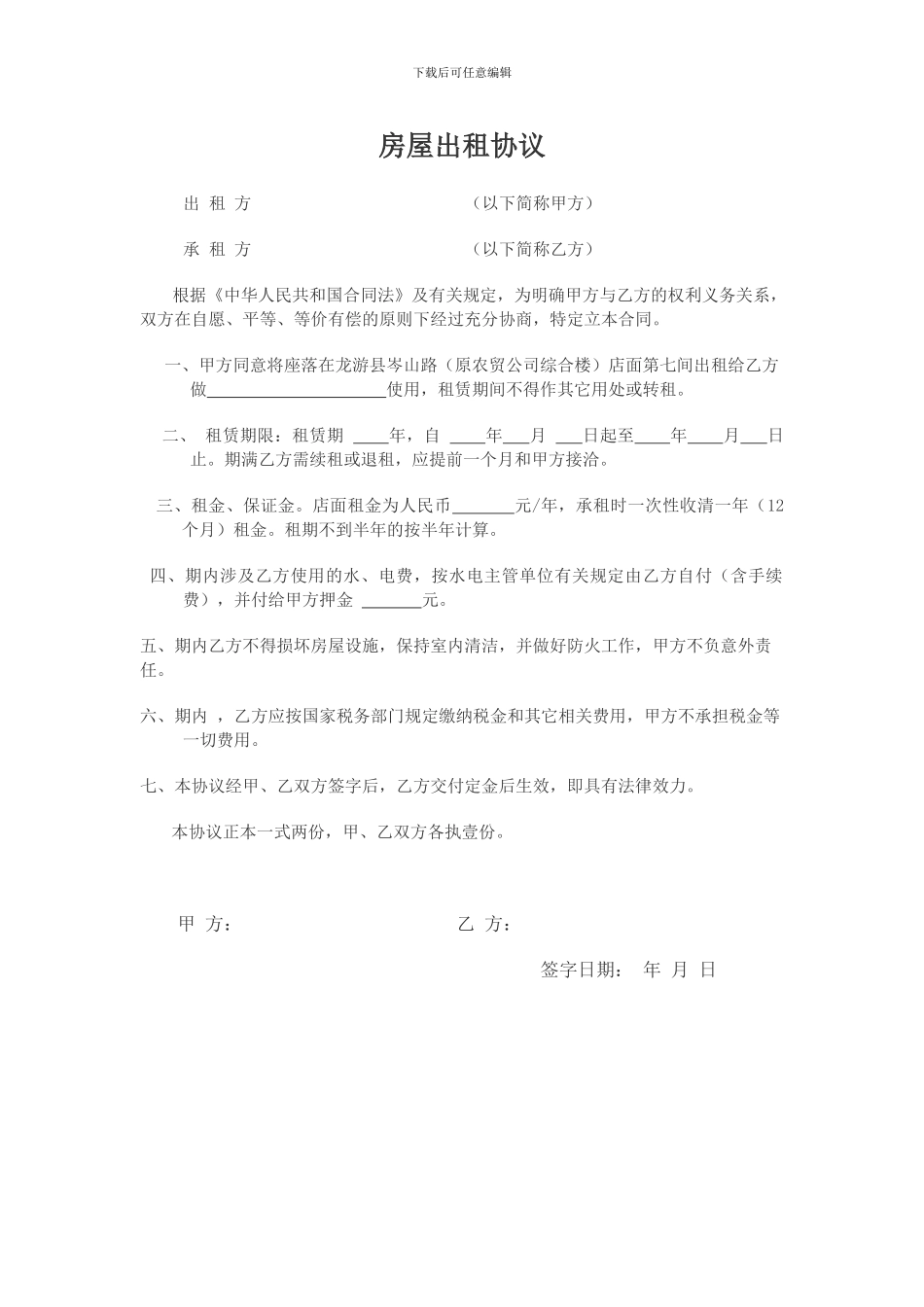 店面出租合同---副本_第1页