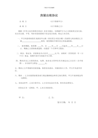 店面出租合同---副本