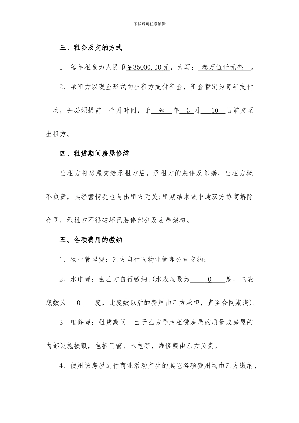 店面出租合同_第2页