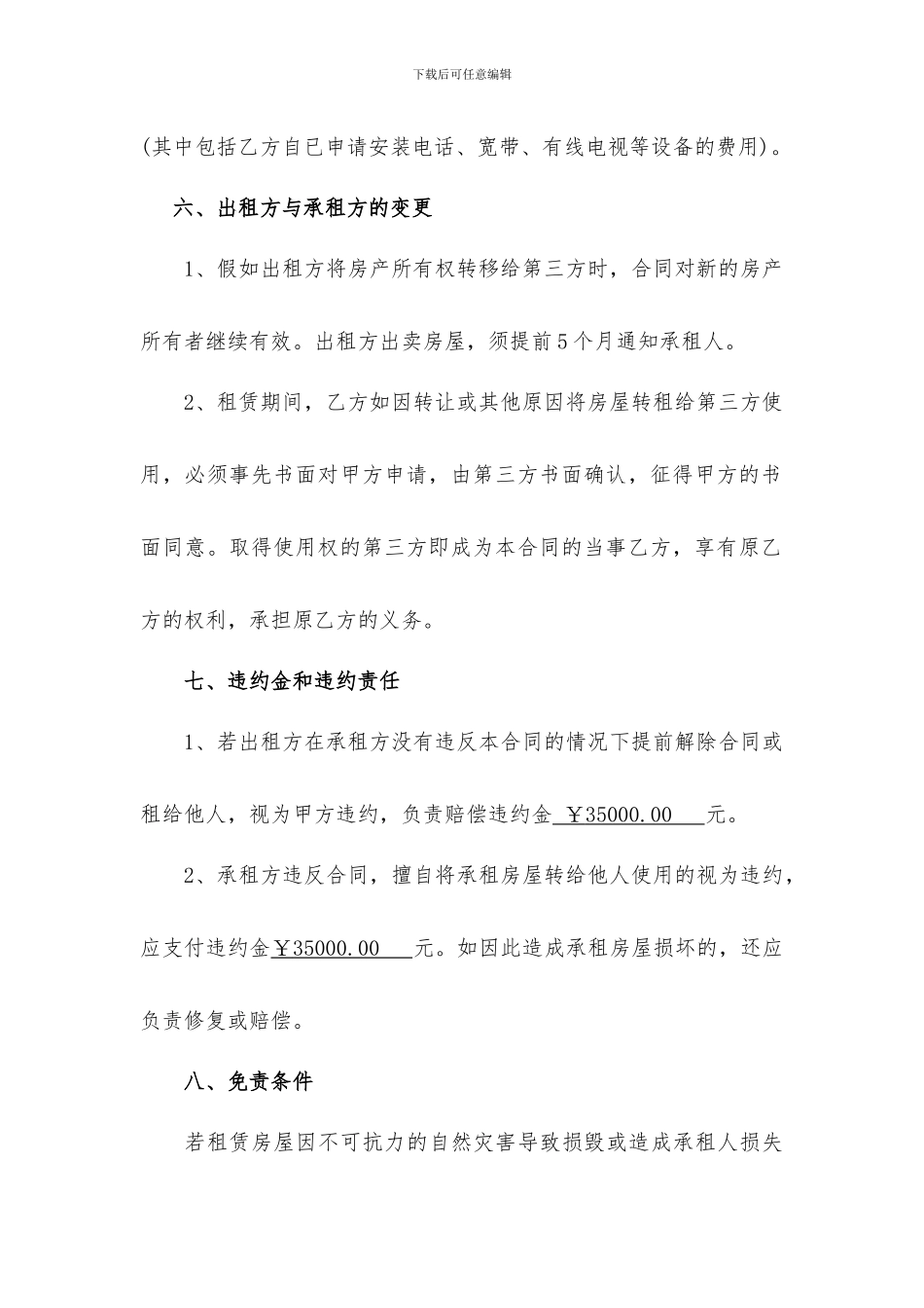 店面出租合同_第3页